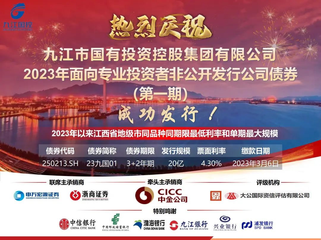 喜報(bào)頻傳！市國控集團(tuán)成功發(fā)行20億元非公開發(fā)行公司債券