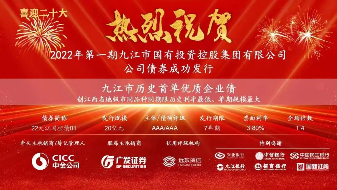 獻(xiàn)禮二十大！我市歷史首單優(yōu)質(zhì)主體企業(yè)債券成功發(fā)行