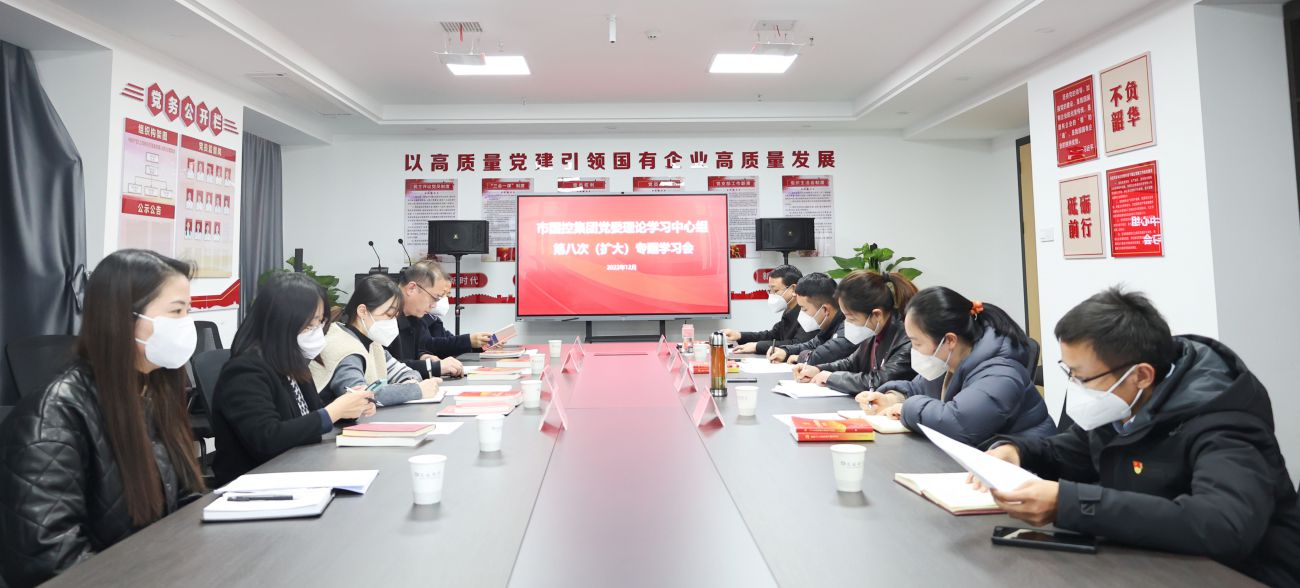 市國資委黨委書記列席旁聽市國控集團黨委理論學(xué)習(xí)中心組黨的二十大精神專題研討學(xué)習(xí)會