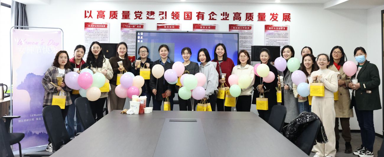 市國控集團工會開展“三八”婦女節(jié)主題活動