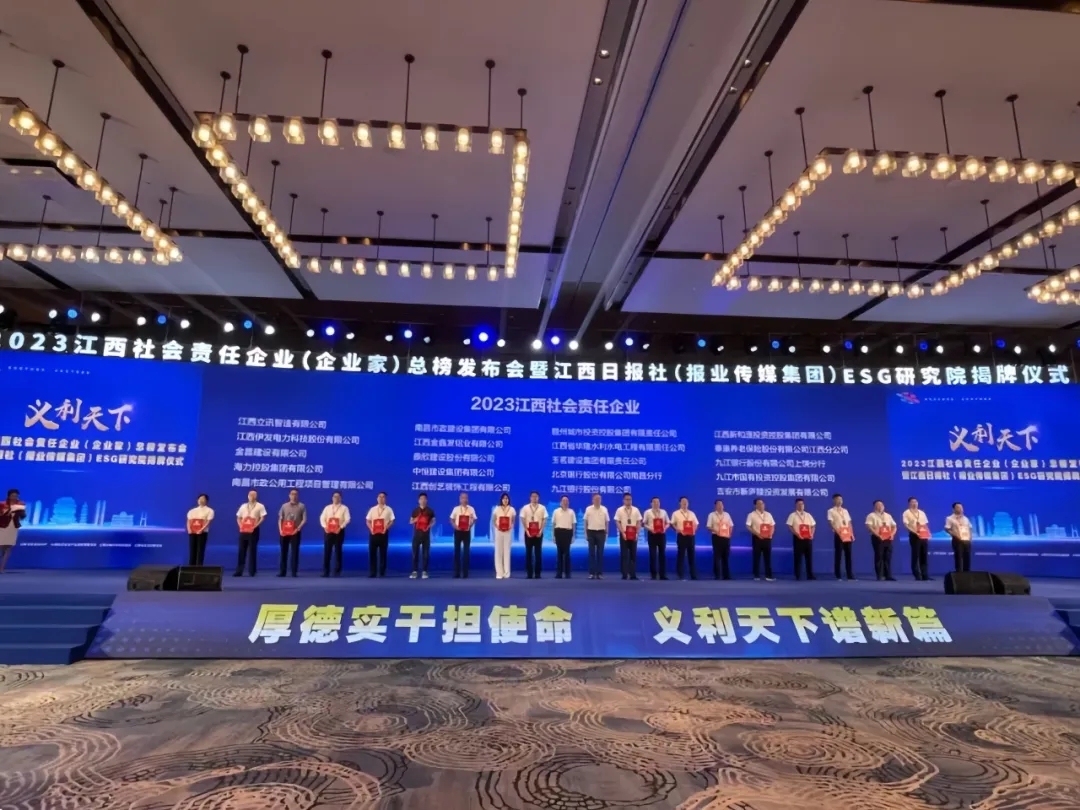 市國控集團再度榮膺“江西社會責任企業(yè)”稱號