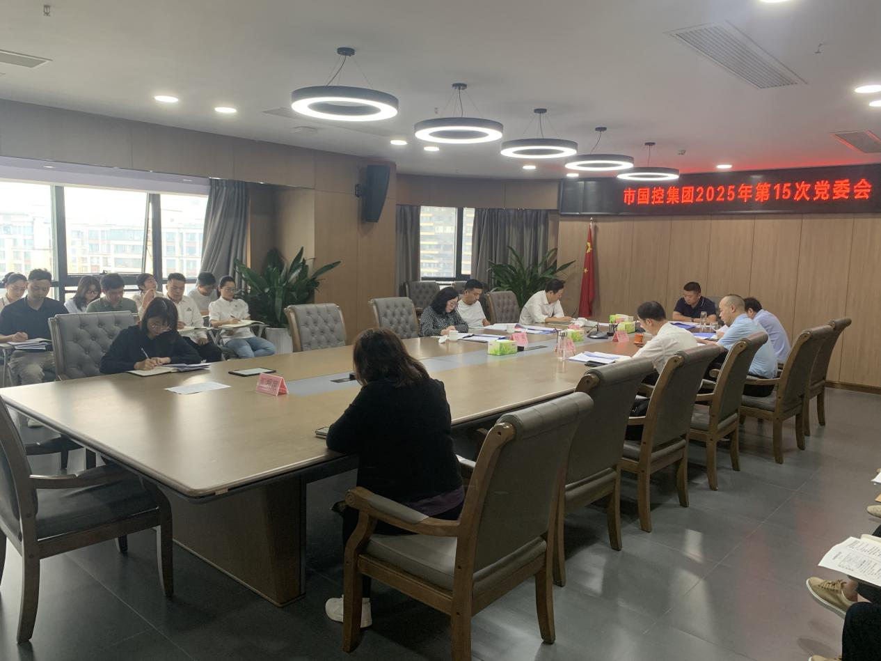 市國控集團召開深入貫徹中央八項規(guī)定精神學習教育總結(jié)會議